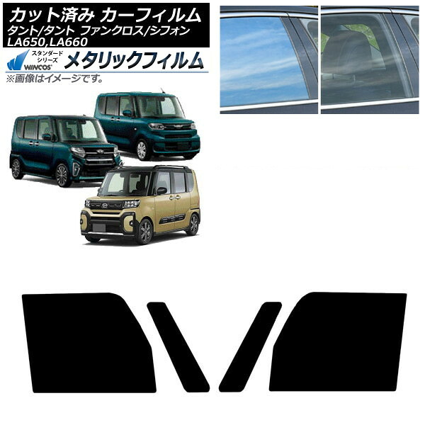 カーフィルム スバル ダイハツ シフォン/カスタム タント/カスタム/ファンクロス フロントドアセット WINCOS メタリック SL18 AP-WFWM0014-FD Car film 8,198円