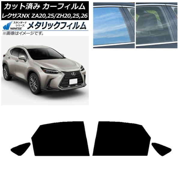 カーフィルム レクサス NX ZA20,25/ZH20,25,26 2021年11月～ リアドアセット WINCOS メタリック IR70HD AP-WFWM0072-RD Car film