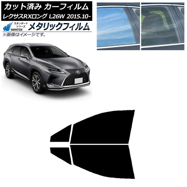 カーフィルム レクサス RXロング GYL26W 2015年10月~ フロントドアセット WINCOS メタリック SL18 AP-WFWM0075-FD Car film|オートパーツエージェンシー