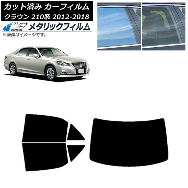 カーフィルム トヨタ クラウン 210系 2012年12月～2018年06月 リアセット(1枚型) WINCOS メタリック IR70HD AP-WFWM0079-RDR1 Car film