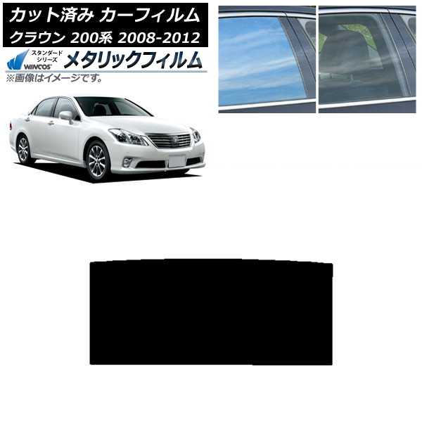カーフィルム トヨタ クラウン 200系 2008年02月~2012年12月 サンルーフ WINCOS メタリック SL18 AP-WFWM0080-S Car film|オートパーツエージェンシー