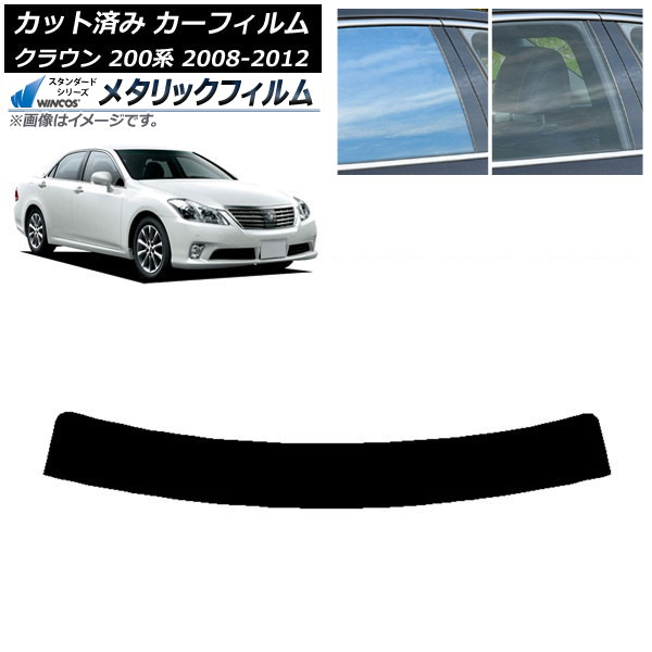 カーフィルム トヨタ クラウン 200系 2008年02月～2012年12月 トップシェード WINCOS メタリック IR70HD AP-WFWM0080-T Car film