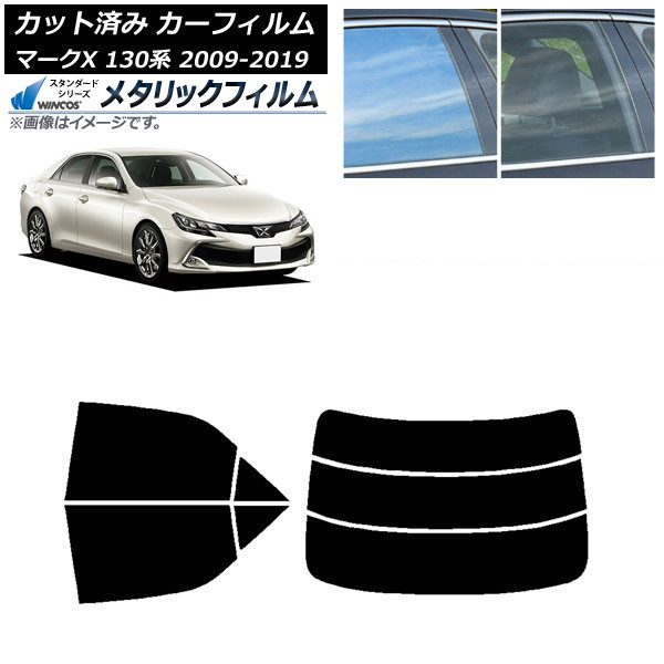 カーフィルム トヨタ マークX 130系 2009年10月～2019年12月 リアセット(分割) WINCOS メタリック IR70HD AP-WFWM0081-RDR3 Car film
