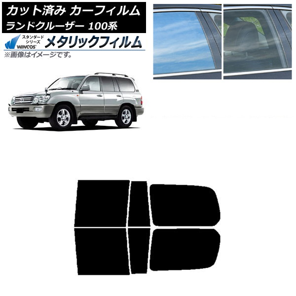 カーフィルム トヨタ ランドクルーザー 100系 1998年~2007年 リアドアセット WINCOS メタリック SL18 AP-WFWM0092-RD Car film|オートパーツエージェンシー