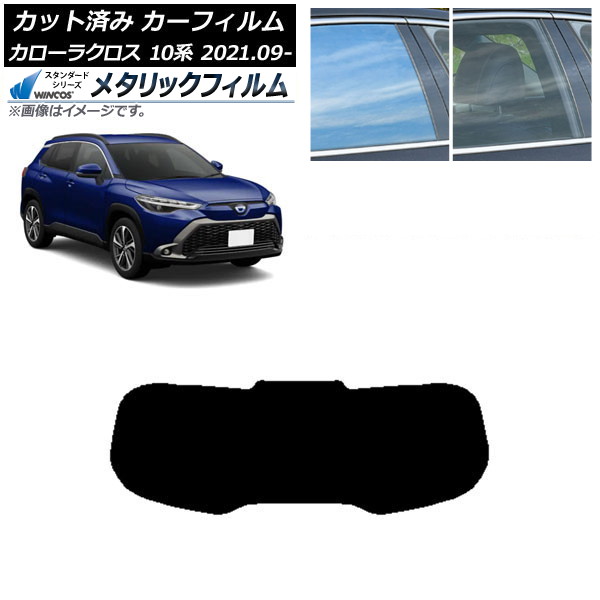 カーフィルム トヨタ カローラクロス 10系 2021年09月～ リアガラス(1枚型) WINCOS メタリック IR70HD AP-WFWM0094-R1 Car film