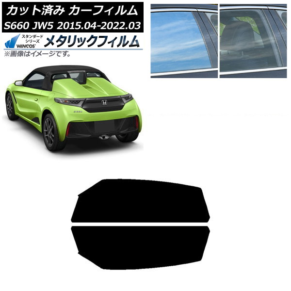 カーフィルム ホンダ S660 JW5 2015年04月～2022年03月 フロントドアセット WINCOS メタリック SL18 AP-WFWM0103-FD Car film｜オートパーツエージェンシー