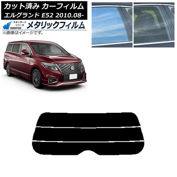 カーフィルム 日産 エルグランド E52 2010年08月～ リアガラス(分割) WINCOS メタリック SL18 AP-WFWM0115-R3 Car film