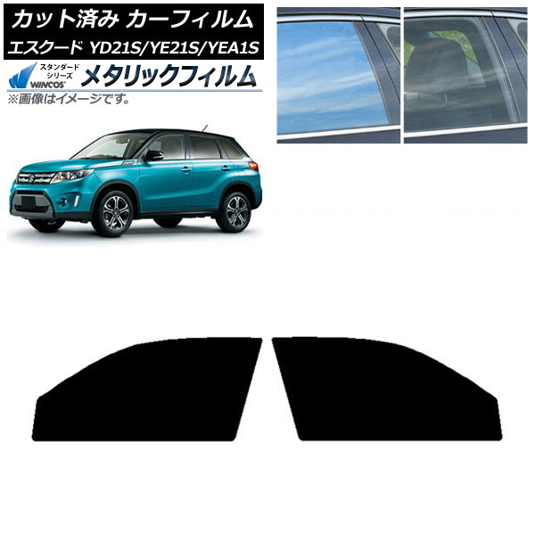 カーフィルム スズキ エスクード YD21S/YE21S/YEA1S フロントドアセット WINCOS メタリック IR70HD AP-WFWM0147-FD Car film