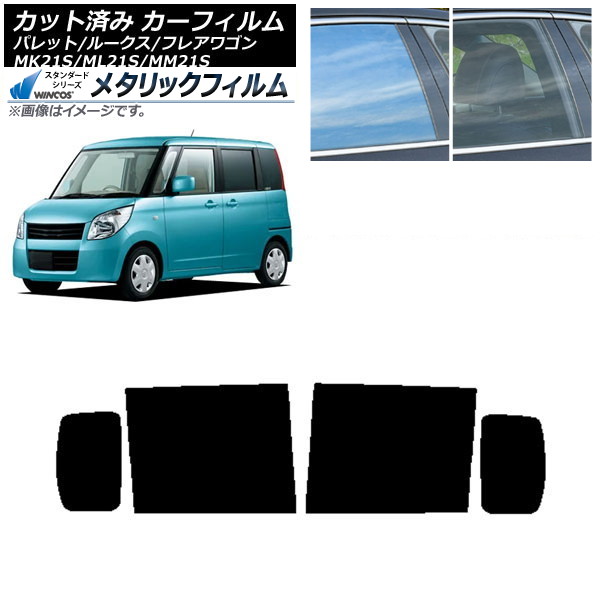 カーフィルム ルークス フレアワゴン パレット(SW) ML21S MM21S MK21S リアドアセット WINCOS メタリック SL18 AP-WFWM0152-RD Car film