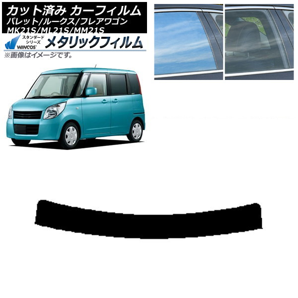 カーフィルム ルークス フレアワゴン パレット(SW) ML21S MM21S MK21S トップシェード WINCOS メタリック IR70HD AP-WFWM0152-T Car film