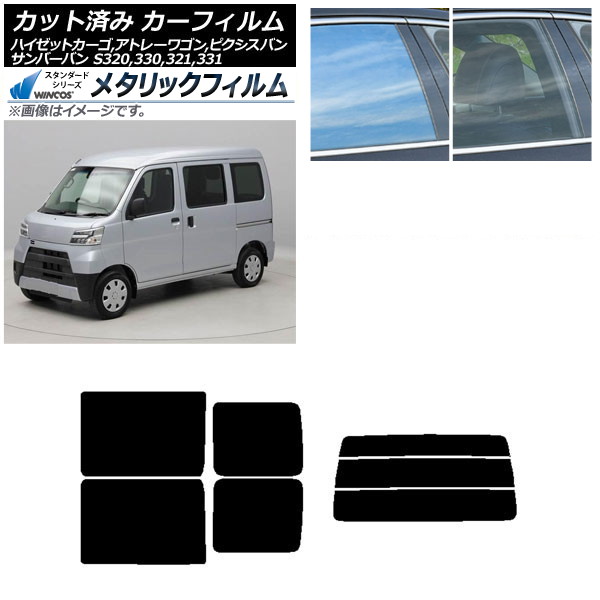 カーフィルム ピクシス/サンバーバン ハイゼットカーゴ/アトレーワゴン S321/331M,B,Q S320/330/321/331V,G リアセット(分割) WINCOS メタリック IR70HD AP-WFWM0161-RDR3 Car film