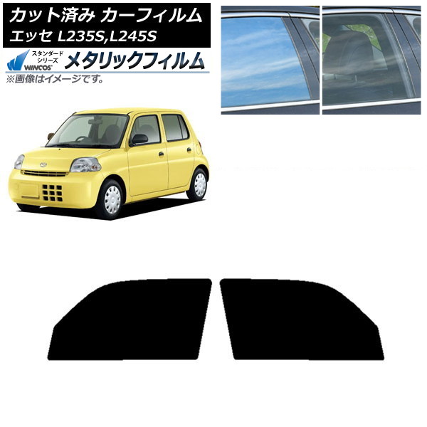 カーフィルム ダイハツ エッセ L235S,L245S 2005年12月～2011年09月 フロントドアセット WINCOS メタリック SL18 AP-WFWM0166-FD Car film｜オートパーツエージェンシー