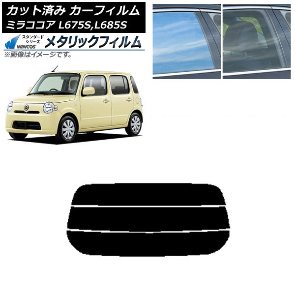 カーフィルム ダイハツ ミラココア L675S,L685S 2009年08月～2018年03月 リアガラス(分割) WINCOS メタリック IR70HD AP-WFWM0170-R3 Car film 9,702円