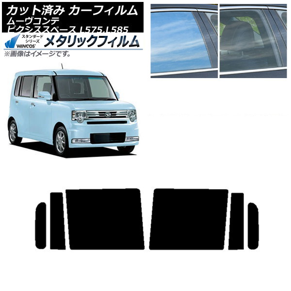 カーフィルム ピクシススペース ムーヴコンテ L575A,L585A L575S,L585S リアドアセット WINCOS メタリック IR70HD AP-WFWM0173-RD Car film|オートパーツエージェンシー
