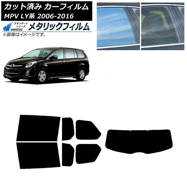 カーフィルム マツダ MPV LY系 2006年02月～2016年03月 リアセット(1枚型) WINCOS メタリック IR70HD AP-WFWM0181-RDR1 Car film 26,124円