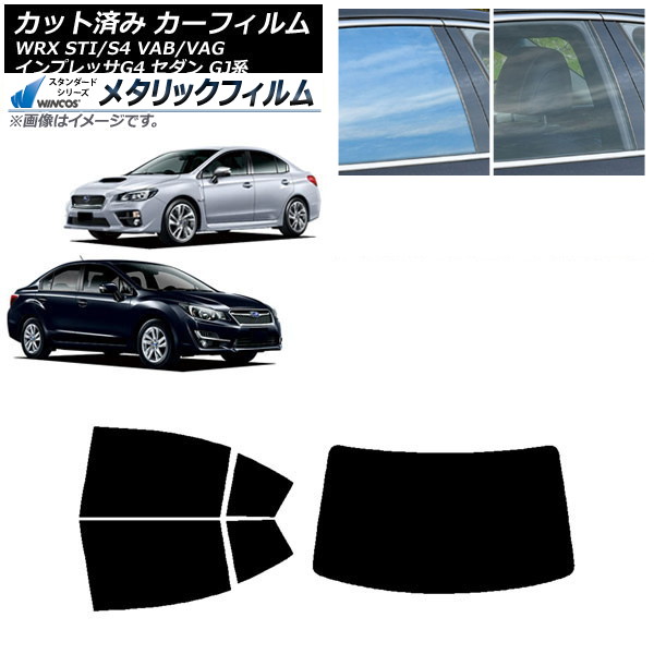 カーフィルム WRX STI/S4 インプレッサ G4 VAB/VAG GJ系 セダン リアセット(1枚型) WINCOS メタリック IR70HD AP-WFWM0195-RDR1 Car film 21,343円