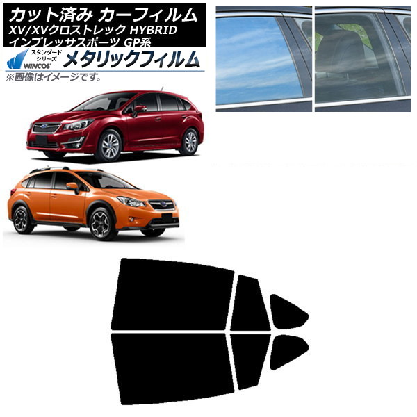 カーフィルム XV/クロストレック インプレッサ SPORT GP系 ハッチバック リアドアセット WINCOS メタリック SL18 AP-WFWM0196-RD Car film 12,613円
