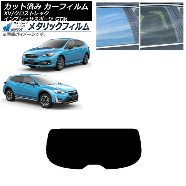 カーフィルム XV/クロストレック インプレッサ SPORT GT系 ハッチバック リアガラス(1枚型) WINCOS メタリック SL18 AP-WFWM0198-R1 Car film 9,126円