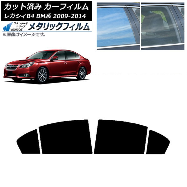 カーフィルム スバル レガシィ B4 BM系 セダン 2009年05月～2014年10月 リアドアセット WINCOS メタリック SL18 AP-WFWM0201-RD Car film