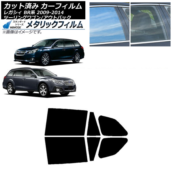 カーフィルム スバル レガシィ ツーリングワゴン/アウトバック BR系 リアドアセット WINCOS メタリック SL18 AP-WFWM0202-RD Car film