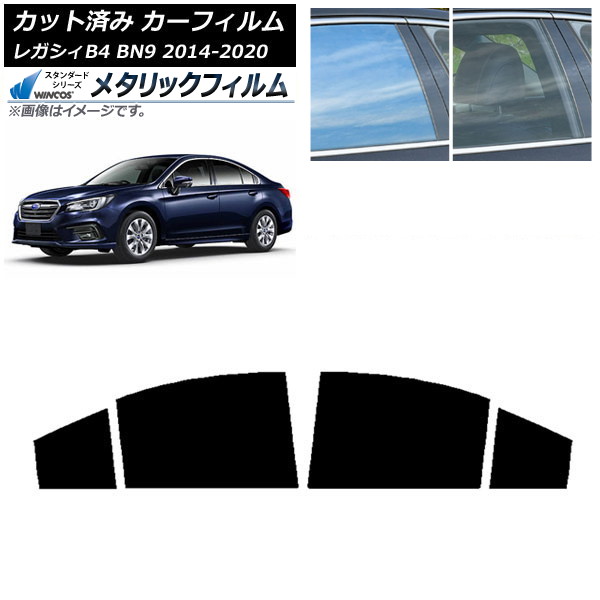 カーフィルム スバル レガシィ B4 BN9 セダン 2014年10月~2020年07月 リアドアセット WINCOS メタリック IR70HD AP-WFWM0203-RD Car film|オートパーツエージェンシー