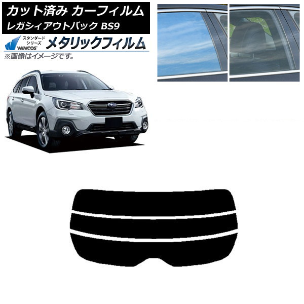 カーフィルム スバル レガシィ アウトバック BS9 2014年10月～2021年08月 リアガラス(分割) WINCOS メタリック SL18 AP-WFWM0204-R3 Car film 8,658円