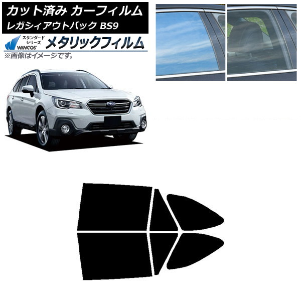 カーフィルム スバル レガシィ アウトバック BS9 2014年10月～2021年08月 リアドアセット WINCOS メタリック SL18 AP-WFWM0204-RD Car film