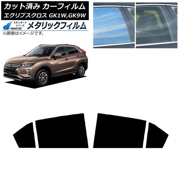 カーフィルム 三菱 エクリプスクロス GK1W,GK9W リアドアセット WINCOS メタリック IR70HD AP-WFWM0212-RD Car film