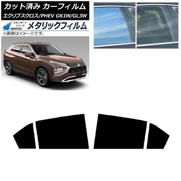 カーフィルム 三菱 エクリプスクロス/PHEV GK1W/GL3W 2020年12月～ リアドアセット WINCOS メタリック SL18 AP-WFWM0213-RD Car film｜オートパーツエージェンシー