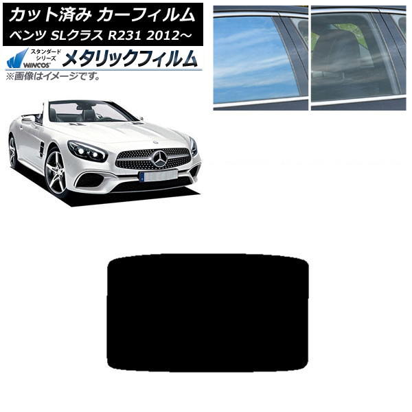 カーフィルム メルセデス・ベンツ SLクラス R231 2012年~ サンルーフ WINCOS メタリック SL18 AP-WFWM0234-S Car film