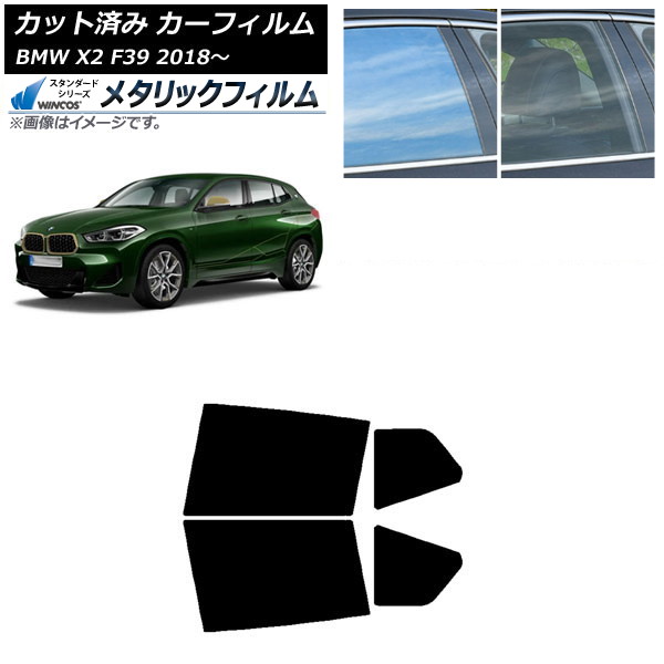 カーフィルム BMW X2 F39 2018年~ リアドアセット WINCOS メタリック IR70HD AP-WFWM0262-RD Car film