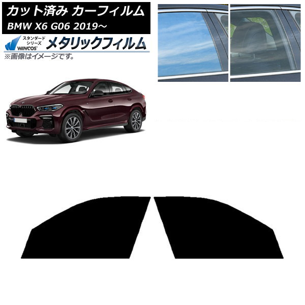 カーフィルム BMW X6 G06 2019年~ フロントドアセット WINCOS メタリック SL18 AP-WFWM0265-FD Car film|オートパーツエージェンシー