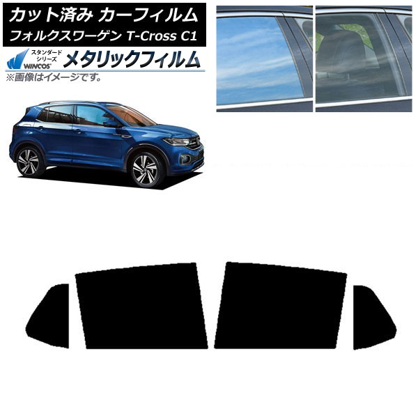 カーフィルム フォルクスワーゲン T-Cross C1 2019年~ リアドアセット WINCOS メタリック IR70HD AP-WFWM0268-RD Car film