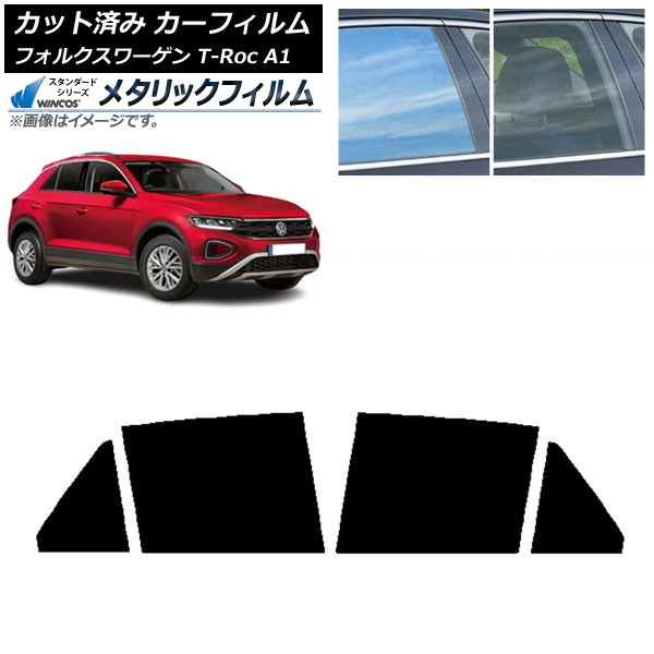 カーフィルム フォルクスワーゲン T-Roc A1 2017年~ リアドアセット WINCOS メタリック IR70HD AP-WFWM0269-RD Car film