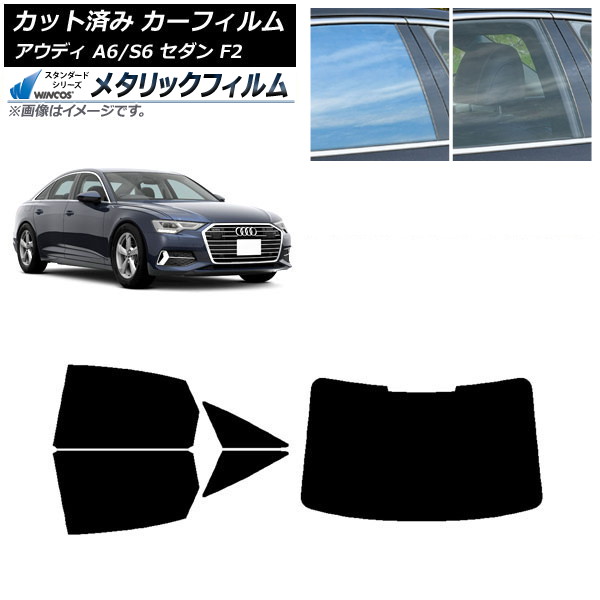 カーフィルム アウディ A6/S6 セダン F2 2019年～ リアセット(1枚型) WINCOS メタリック IR70HD AP-WFWM0284-RDR1 Car film