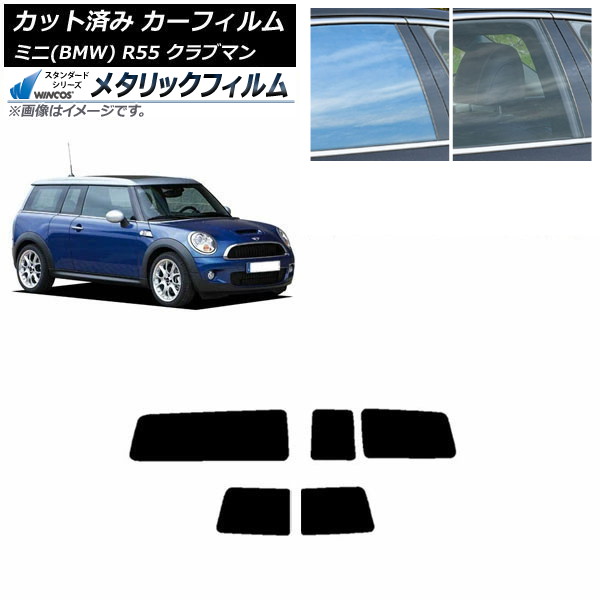 カーフィルム ミニ(BMW) R55 クラブマン 観音開き 2006年～2013年 リアセット(1枚型) WINCOS メタリック IR70HD AP-WFWM0295-RDR1D Car film 22,563円
