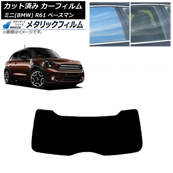 カーフィルム ミニ(BMW) MINI R61 ペースマン 2006年~2013年 リアガラス(1枚型) WINCOS メタリック SL18 AP-WFWM0298-R1 Car film|オートパーツエージェンシー