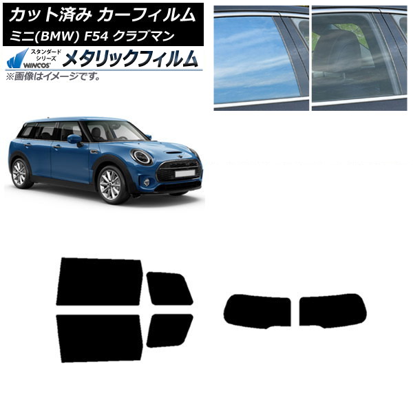 カーフィルム ミニ(BMW) MINI F54 クラブマン 観音開き 2015年～ リアセット(1枚型) WINCOS メタリック IR70HD AP-WFWM0299-RDR1D Car film