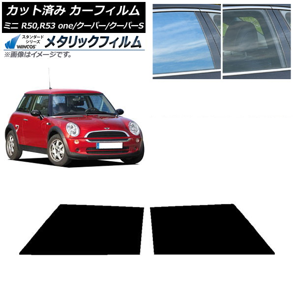 カーフィルム ミニ(BMW) MINI R50,R53 one/クーパー/クーパーS 3ドア フロントドアセット WINCOS メタリック SL18 AP-WFWM0304-FD Car film