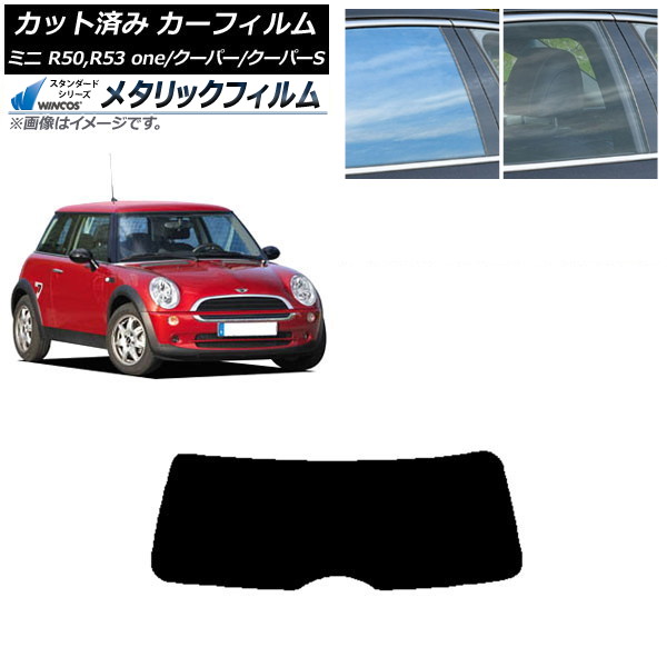 カーフィルム ミニ(BMW) MINI R50,R53 one/クーパー/クーパーS 3ドア リアガラス(1枚型) WINCOS メタリック SL18 AP-WFWM0304-R1 Car film