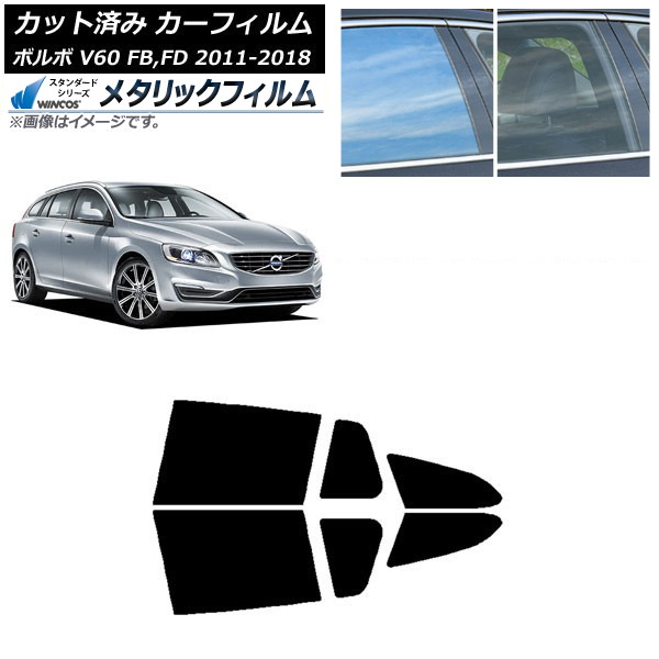 カーフィルム ボルボ V60 FB,FD ワゴン 2011年~2018年 リアドアセット WINCOS メタリック SL18 AP-WFWM0336-RD Car film|オートパーツエージェンシー