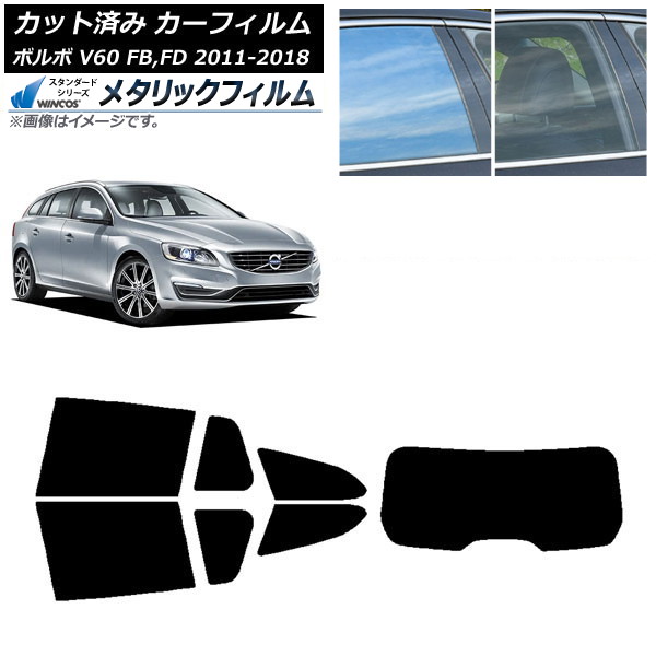 カーフィルム ボルボ V60 FB,FD ワゴン 2011年～2018年 リアセット(1枚型) WINCOS メタリック IR70HD AP-WFWM0336-RDR1 Car film