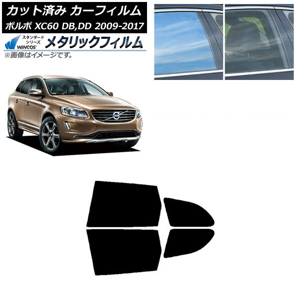 カーフィルム ボルボ XC60 DB,DD 2009年~2017年 リアドアセット WINCOS メタリック IR70HD AP-WFWM0342-RD Car film