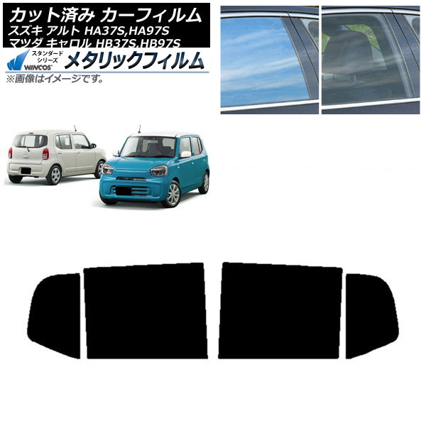 カーフィルム マツダ スズキ キャロル アルト HB37S,HB97S HA37S,HA97S リアドアセット WINCOS メタリック SL18 AP-WFWM0375-RD Car film