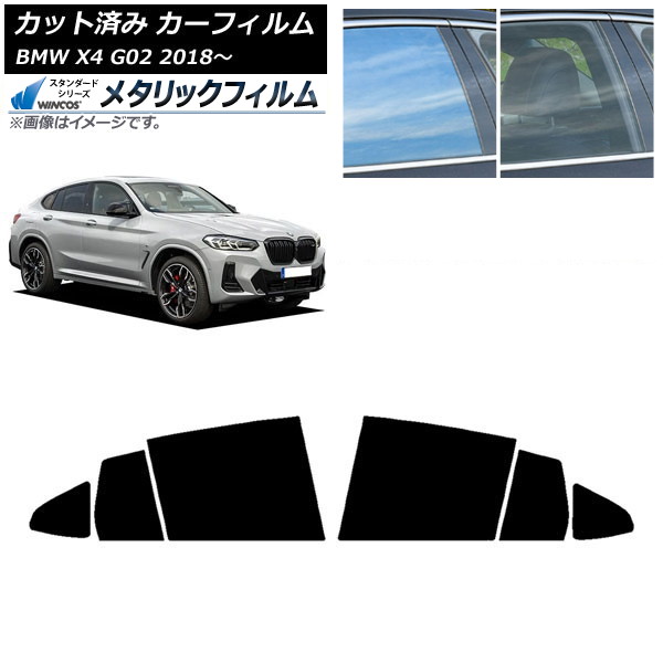 カーフィルム BMW X4 G02 2018年～ リアドアセット WINCOS メタリック IR70HD AP-WFWM0381-RD Car film
