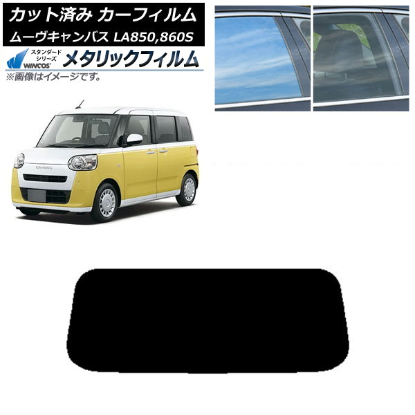 カーフィルム ダイハツ ムーブキャンバス LA850S,LA860S 2022年07月～ リアガラス(1枚型) WINCOS メタリック SL18 AP-WFWM0393-R1 Car film