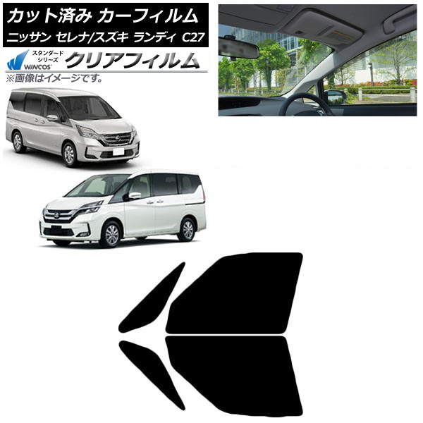 カーフィルム セレナ ランディ C27 2016年08月～ 2016年12月～ フロントドアセット WINCOS クリア IR90HD AP-WFHD0002-FD Car film｜オートパーツエージェンシー