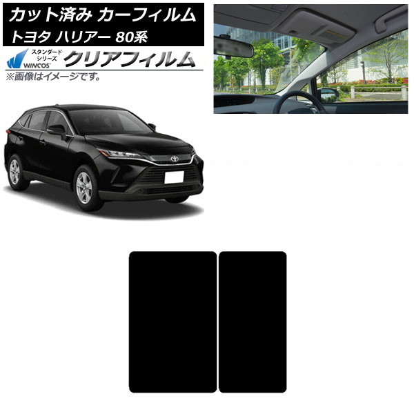 カーフィルム トヨタ ハリアー 80系 2020年06月～ サンルーフ WINCOS クリア IR85HD AP-WFHD0003-S Car film｜オートパーツエージェンシー