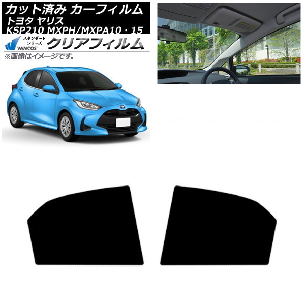 カーフィルム トヨタ ヤリス KSP210 MXPH/MXPA10・15 2020年02月～ リアドアセット WINCOS クリア IR90HD AP-WFHD0004-RD Car film｜オートパーツエージェンシー
