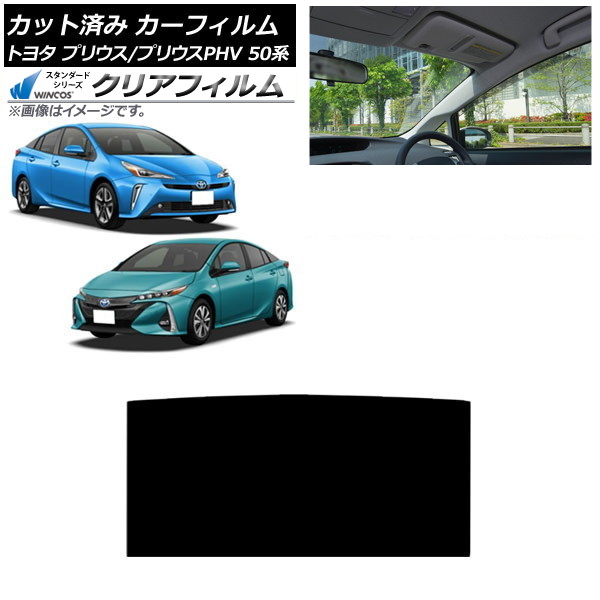 カーフィルム プリウス/プリウスPHV 50系 ZVW50,ZVW51,ZVW55/ZVW52 サンルーフ WINCOS クリア IR85HD AP-WFHD0006-S Car film|オートパーツエージェンシー